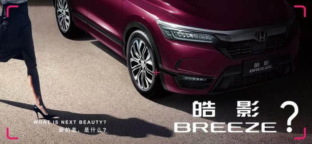广汽本田皓影将于9月25日开启预售并亮相 搅局紧凑型SUV市场