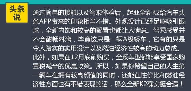 起亚全新一代K2：人生第一辆车，你会选择它吗？