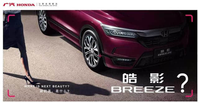 广汽本田皓影正式发布，与CR-V同台竞争，新车到底有啥亮点？