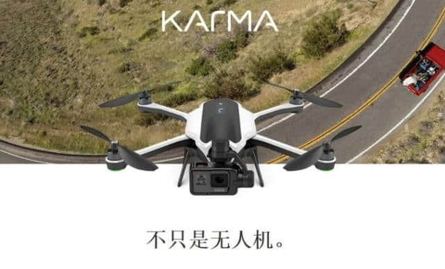 再见Karma，GoPro确认退出无人机市场