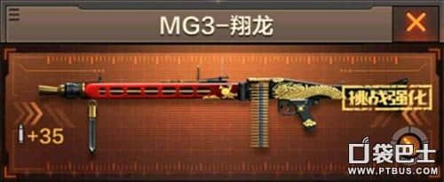 pve机关枪MG3翔龙怎么样 MG3翔龙好不好