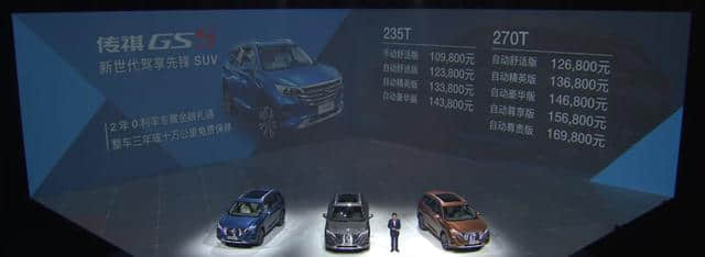 售10.98-16.98万元，全新广汽传祺GS5正式上市！号称SUV界的MVP！