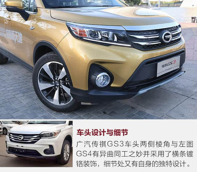 品质登顶自主小型SUV 试驾广汽传祺GS3