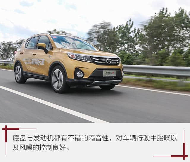 品质登顶自主小型SUV 试驾广汽传祺GS3