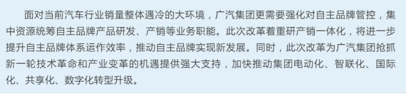 刚刚，广汽集团宣布一系列人事调整，广汽乘用车紧急换帅