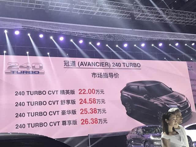 高品质舒适座驾 广汽本田冠道240TURBO上市22万起售