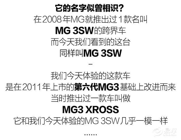 MG3再耍新花招 简单体验新款MG 3SW