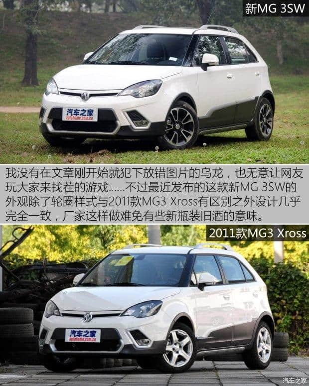 跨界新生 实拍MG 3SW 1.5L自动精英型