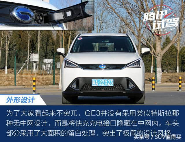 15万高颜值纯电动SUV：试驾广汽传祺GE3，会成为年轻人的新宠吗？