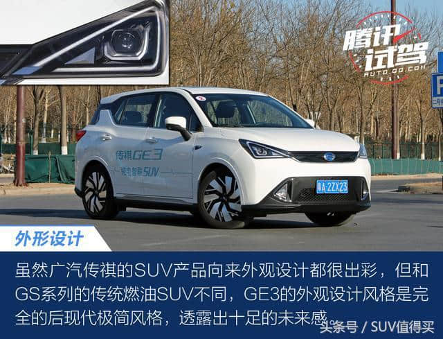 15万高颜值纯电动SUV：试驾广汽传祺GE3，会成为年轻人的新宠吗？