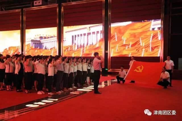 「建党96周年」津南区基层团组织精彩活动展播