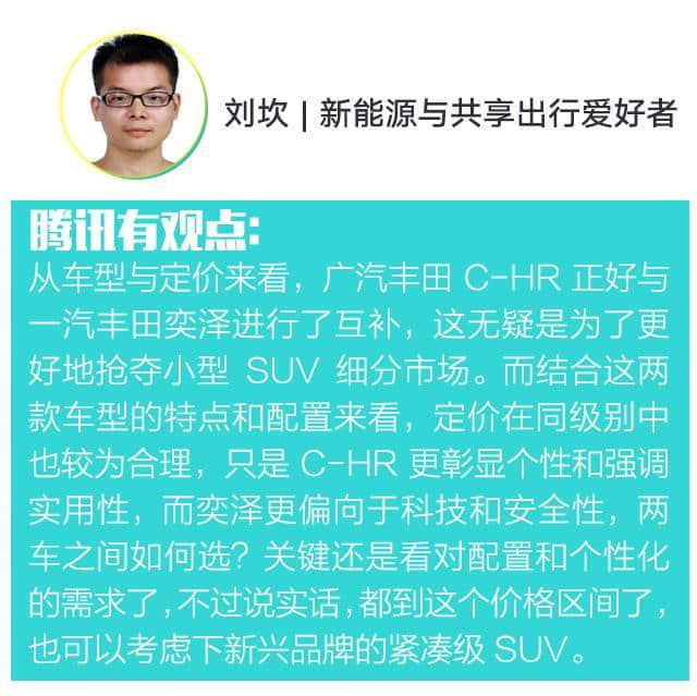 广汽丰田旗下的全新小型SUV C-HR正式上市