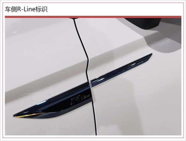 上汽大众途岳L R-line正式亮相 增专属内/外套件