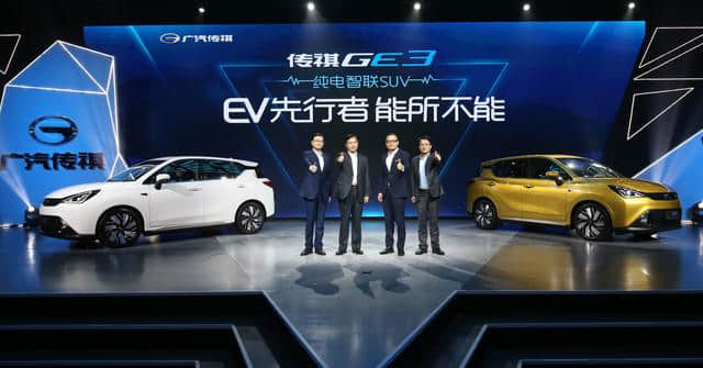 广汽传祺“纯电智联SUV”GE3上市，补贴后售价15.02万元起