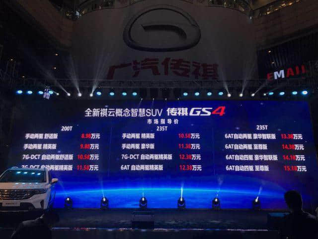 广汽传祺全新GS4宣布上市 全系官降1万元打响“价格战”