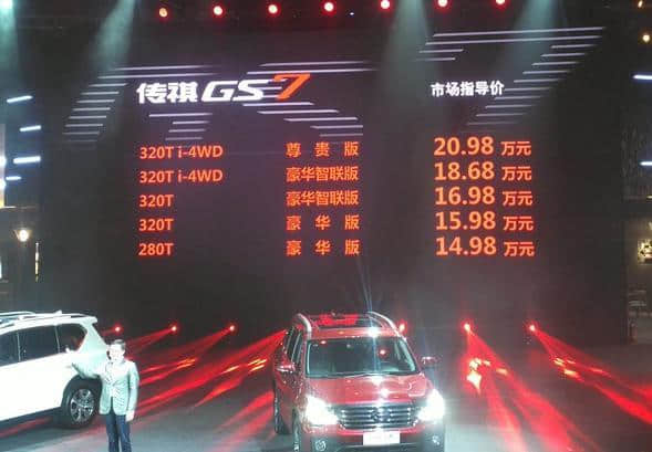 价格低至14万的广汽中型SUV传祺GS7