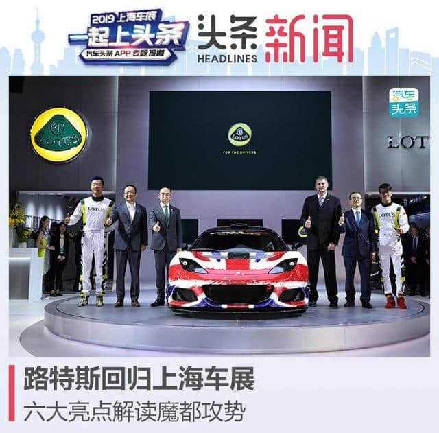 Evora GT410 Sport中国上市，路特斯回归2019上海国际车展