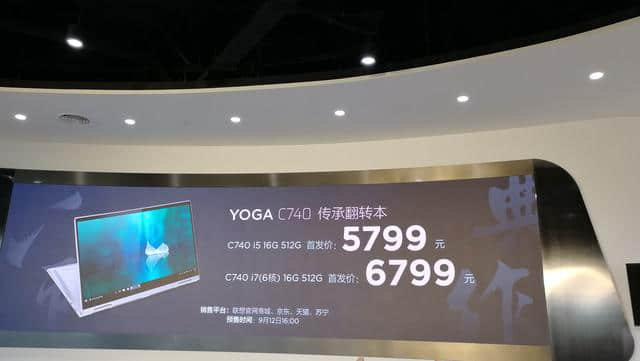 联想一口气发布四款YOGA新品笔记本，旗舰C940高配不足万元