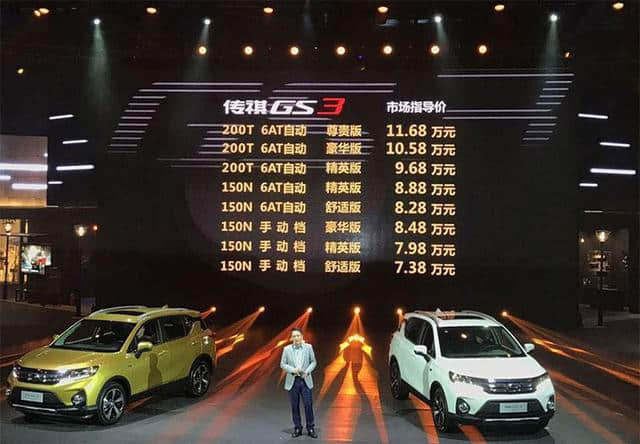 广汽传祺GS7、GS3上市 价格正式公布