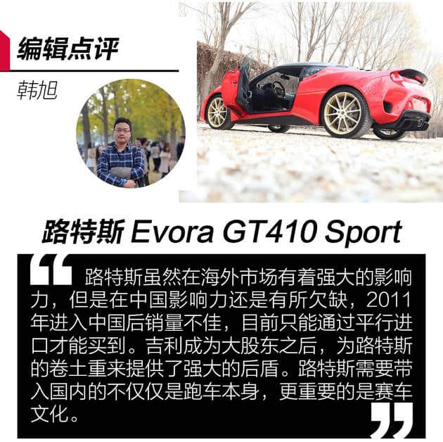 根正苗红的英国跑车——路特斯Evora GT410 Sport