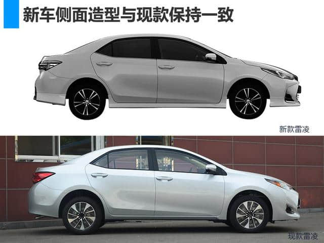 广汽丰田将推新雷凌 外观更运动-预计年内开卖
