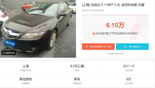 上海车主6年车龄马自达，转手卖最低6万起，车主：价格挺公道！