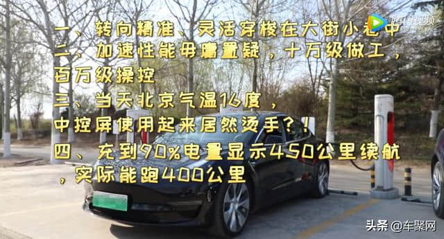 北京历险记：Model 3开过300公里后我们严重不推荐！