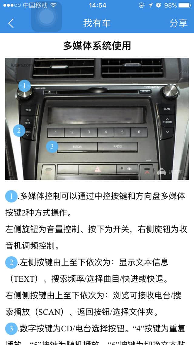 用车秘笈：玩转多媒体系统，广汽丰田凯美瑞使用指南！