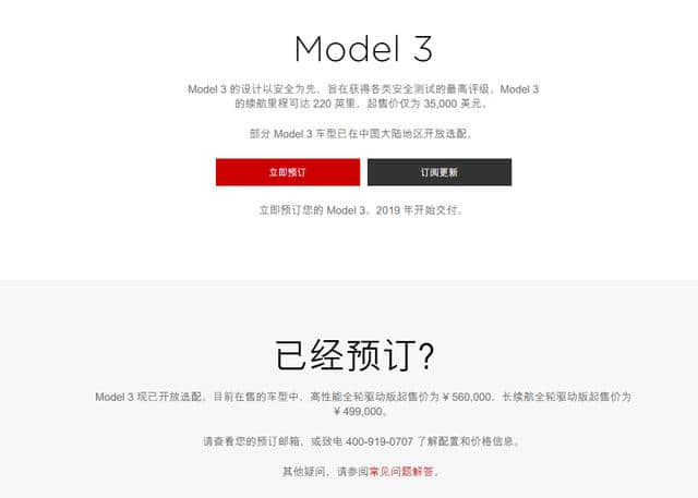 特斯拉Model 3可以下单了，60万，你确定还选吗？