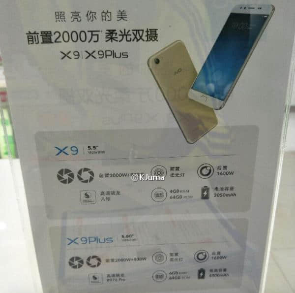 vivo X9/X9 Plus官方配置参数流出