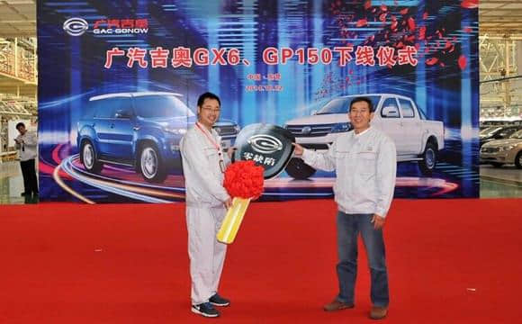 广汽吉奥新款SUV车型GX6、高端皮卡GP150量产下线