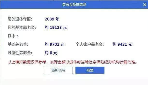 您将来能领多少养老金？在这可以“一键测算”了