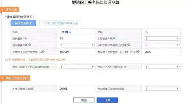 您将来能领多少养老金？在这可以“一键测算”了