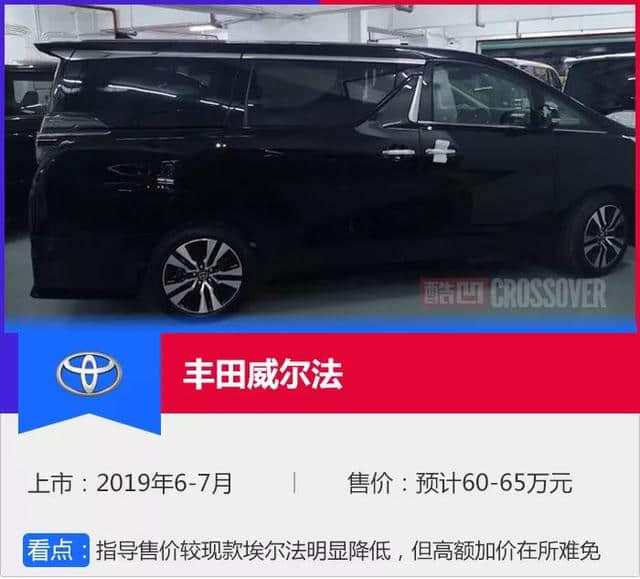 「上海车展」埃尔法加价40万 但兄弟车型威尔法或不加价还定位低