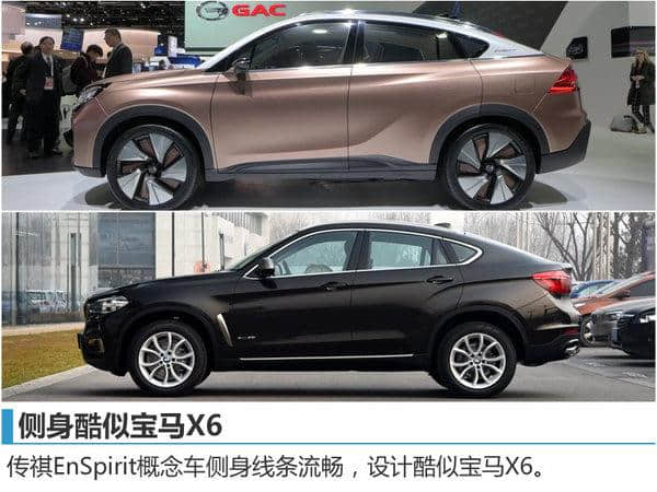 广汽传祺新概念车正式发布 外观酷似宝马