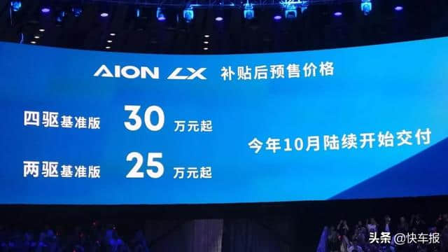 续航直逼燃油车，广汽新能源Aion LX补贴后预售25万元起