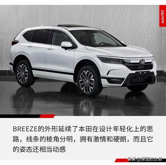 解读广本全新紧凑型SUV BREEZE