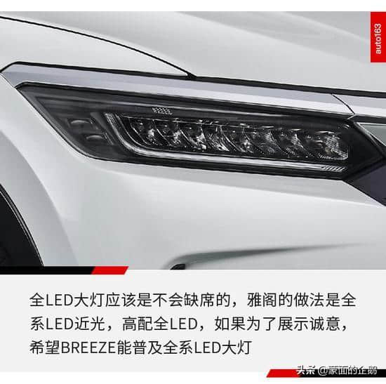 解读广本全新紧凑型SUV BREEZE