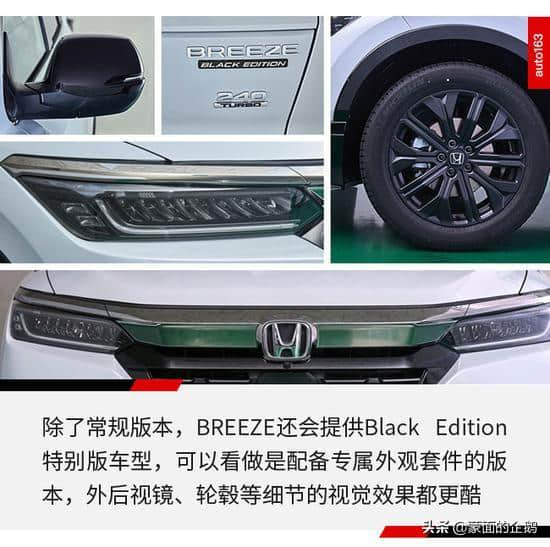 解读广本全新紧凑型SUV BREEZE