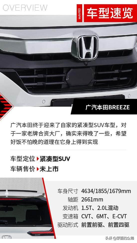 解读广本全新紧凑型SUV BREEZE