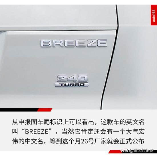 解读广本全新紧凑型SUV BREEZE