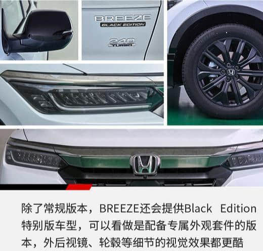 8月26日发布，解读广州本田全新紧凑型SUV BREEZE