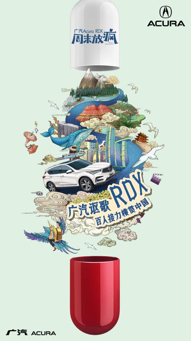 灵魂和身体同在，横贯中国之旅的广汽讴歌RDX不再是交通工具