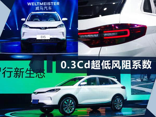 威马汽车品牌发布 首款纯电动SUV续航600km