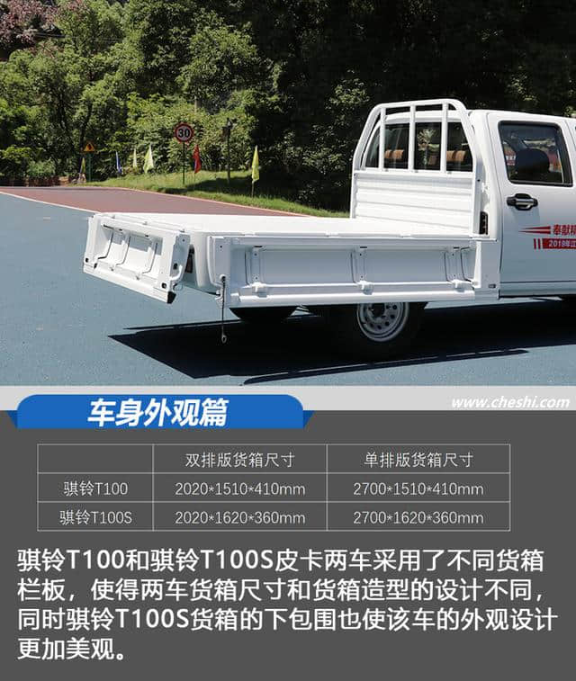 试驾骐铃T100皮卡 唯一的柴油平底货箱车 售6.68万
