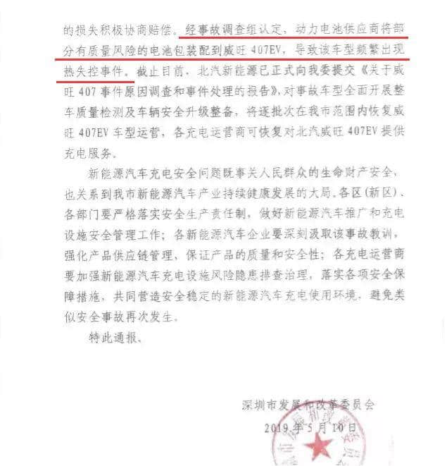 北汽威旺在深圳一个月“火”三次，销量不行抢头条的效率还真行！