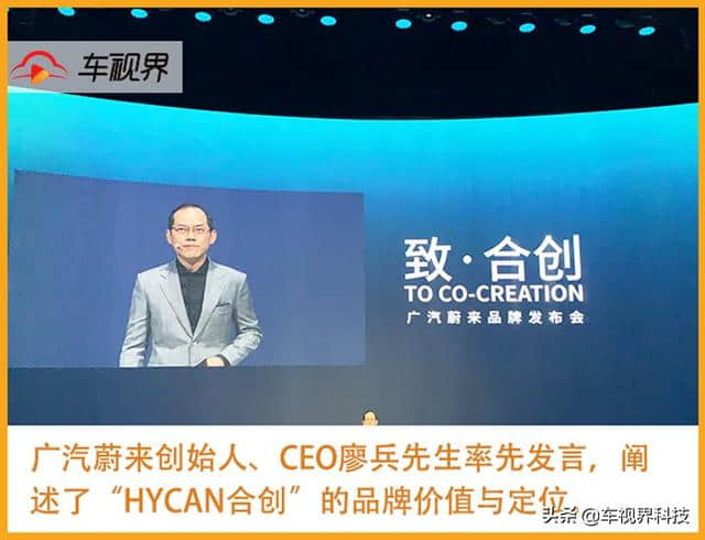 广汽蔚来新品牌HYCAN合创发布，首款车型年底投产明年交付