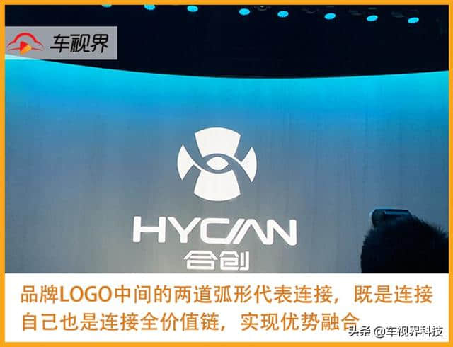 广汽蔚来新品牌HYCAN合创发布，首款车型年底投产明年交付