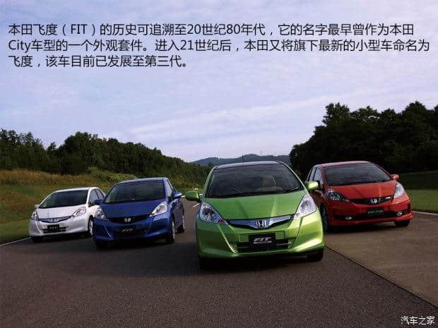 小型车领跑者 本田飞度发展史