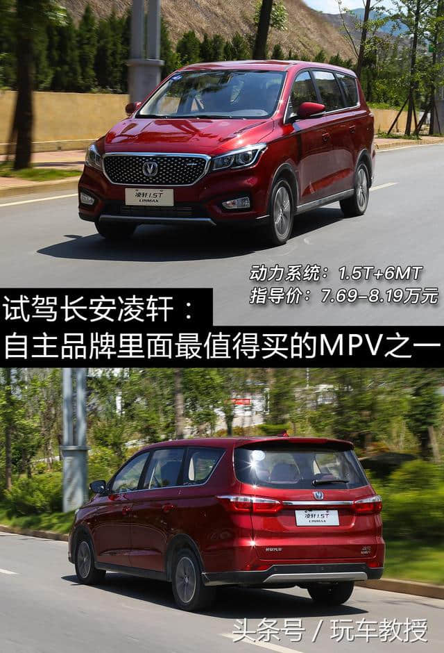 长安凌轩这款七座MPV，对比欧尚A800究竟谁优谁劣？